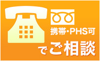 お電話でご相談